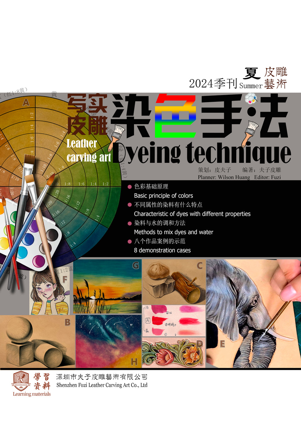 Electronic Learning Materials on Color Dyeing Techniques of Leather Carving with Different Dyes