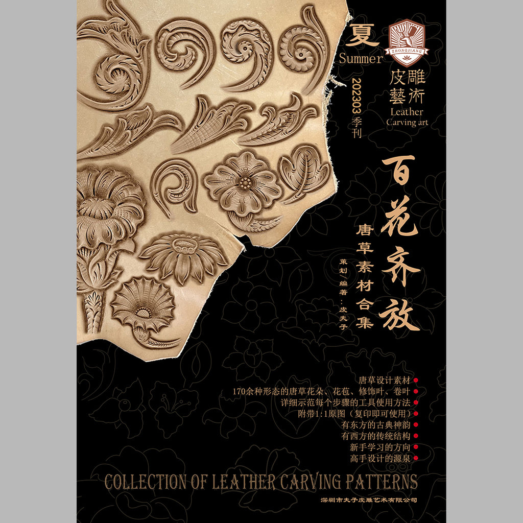 Blossom Diversity: Digital Learning Materials of 200+ Leather Flower Carving Techniques, Full Step-by-Step Tutorials